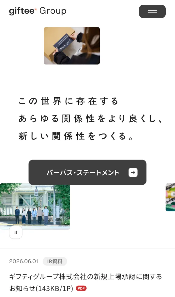ギフティグループ株式会社のモバイルサイズの画像