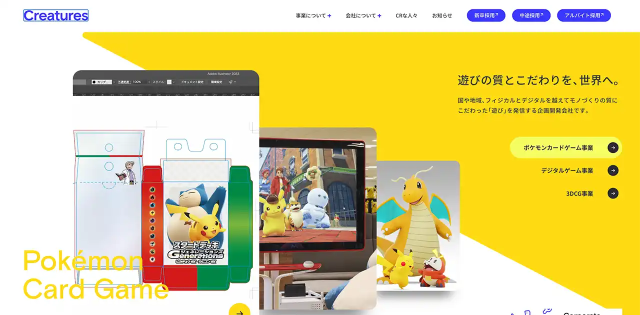 株式会社クリーチャーズのPCサイズの画像