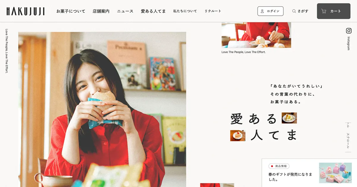 洋菓子・和菓子の白十字公式サイト | HAKUJUJIのPCサイズの画像