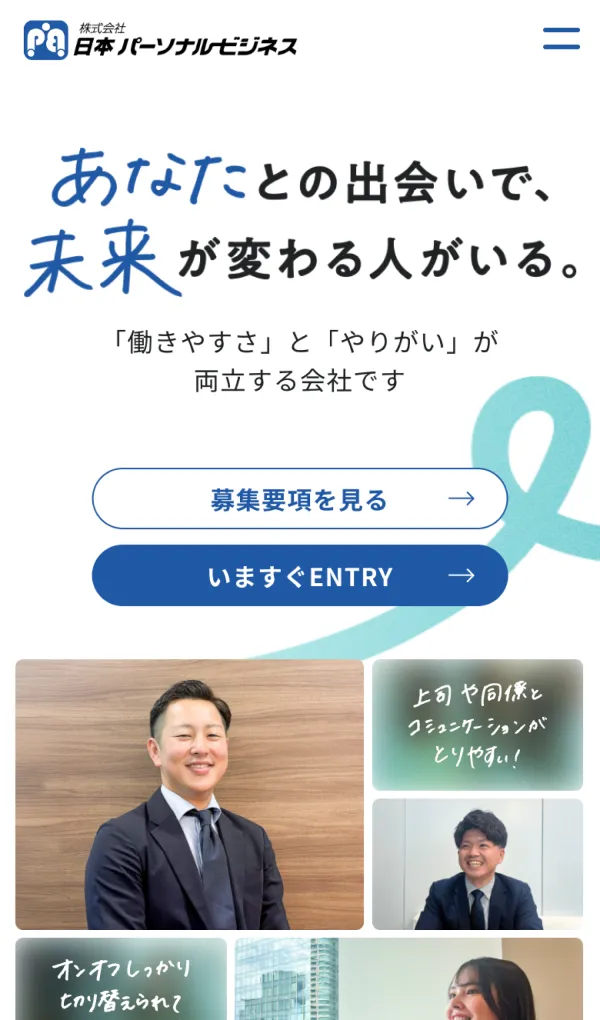 採用情報｜株式会社日本パーソナルビジネスのモバイルサイズの画像