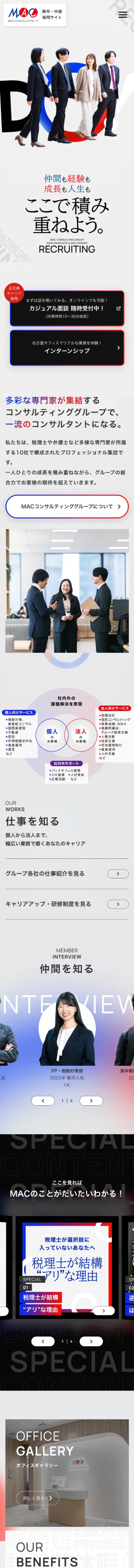 MACコンサルティンググループ 採用サイトのモバイルサイズの画像