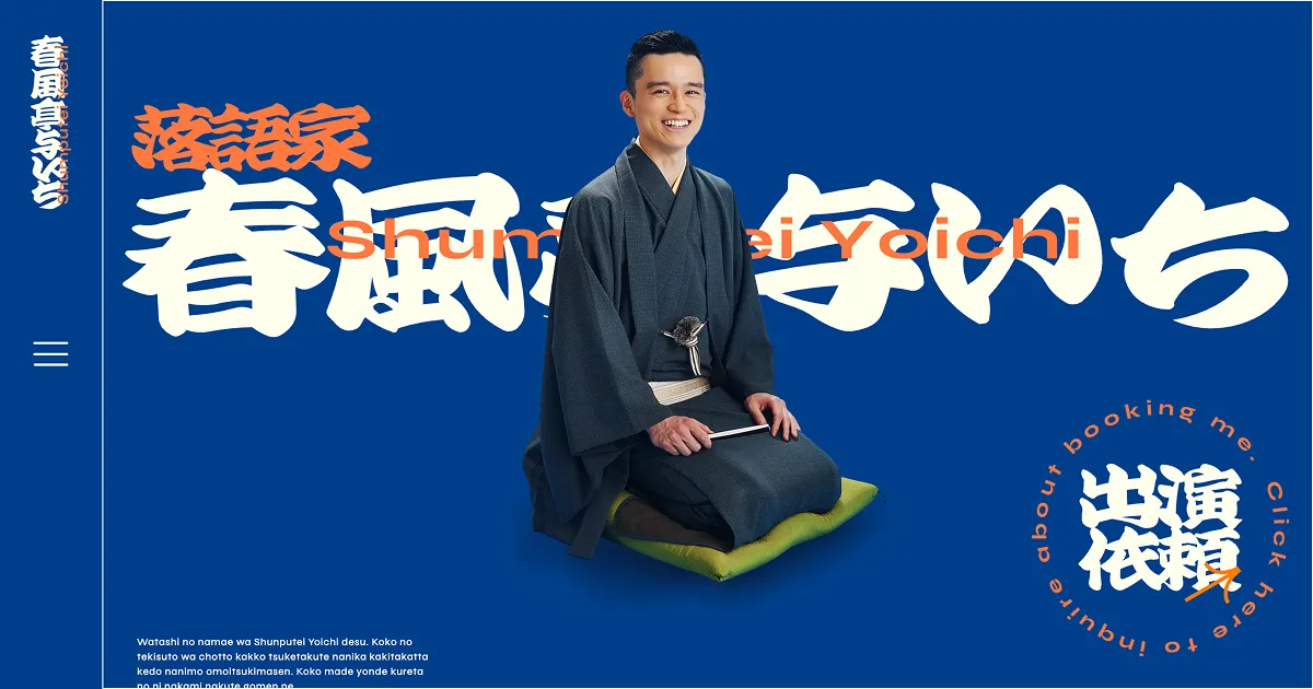 春風亭与いち公式サイトのPCサイズの画像