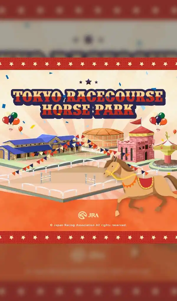 JRA 東京競馬場乗馬センターのモバイルサイズの画像