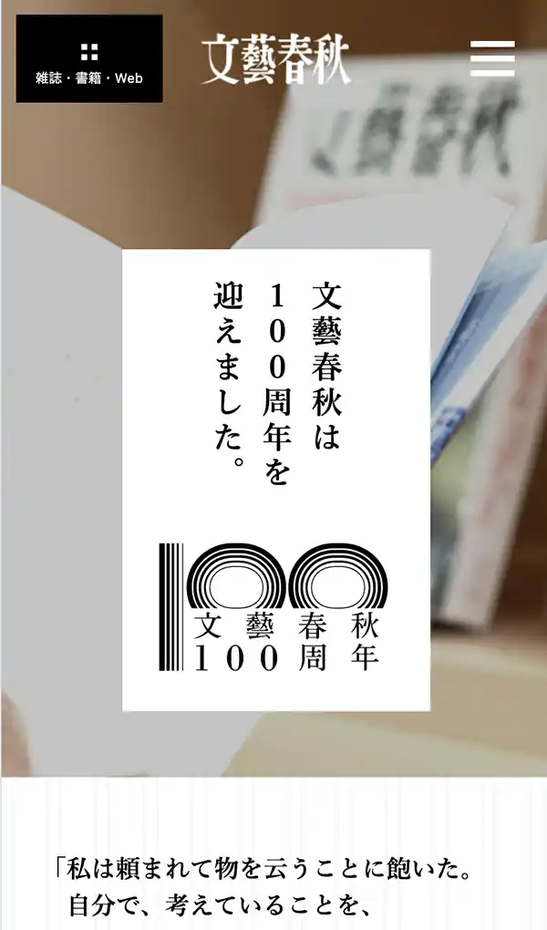 株式会社 文藝春秋のモバイルサイズの画像