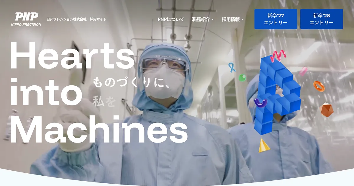 日邦プレシジョン株式会社 採用サイト｜Hearts into MachinesのPCサイズの画像
