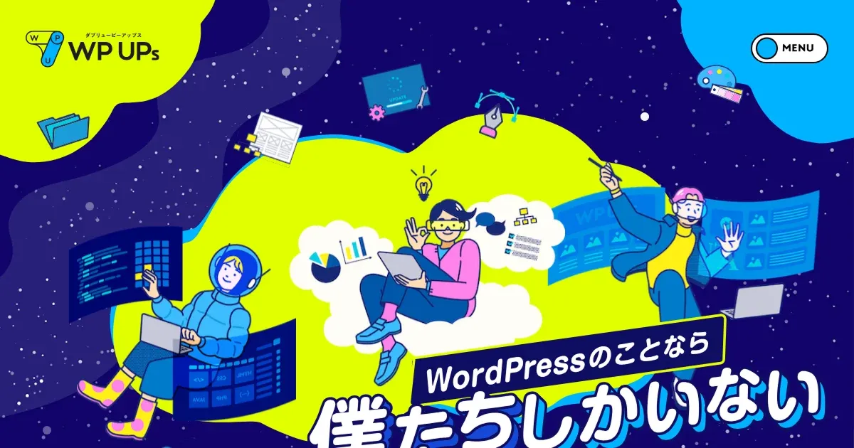 WordPress制作サービス｜WP UPs【外注・委託をご検討の方へ】のPCサイズの画像