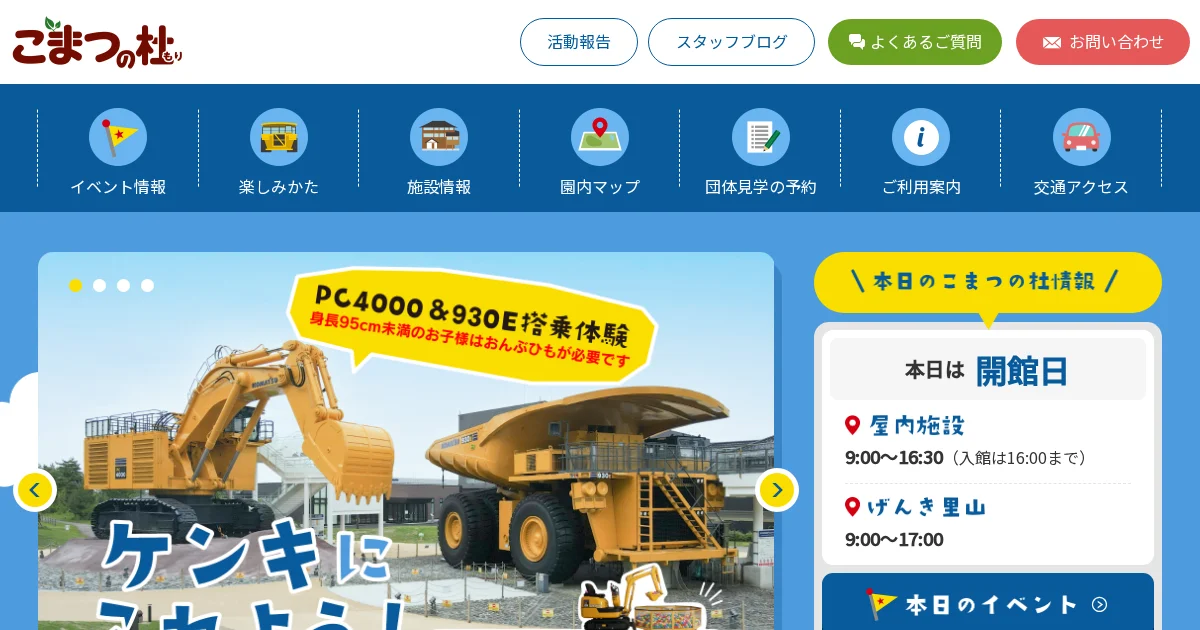 こまつの杜のPCサイズの画像