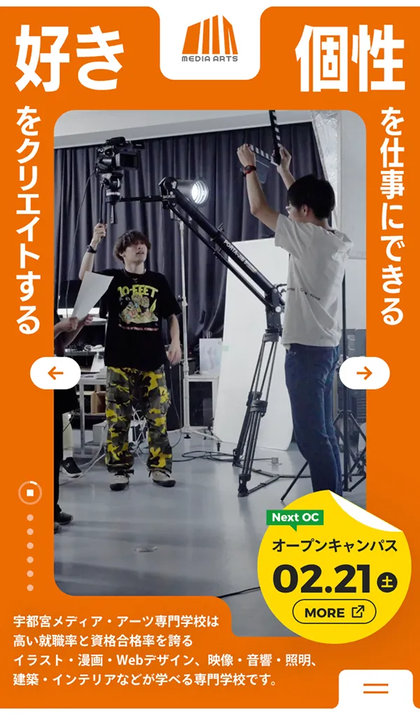 宇都宮メディア・アーツ専門学校｜栃木県でイラスト・デザインを学ぶのモバイルサイズの画像