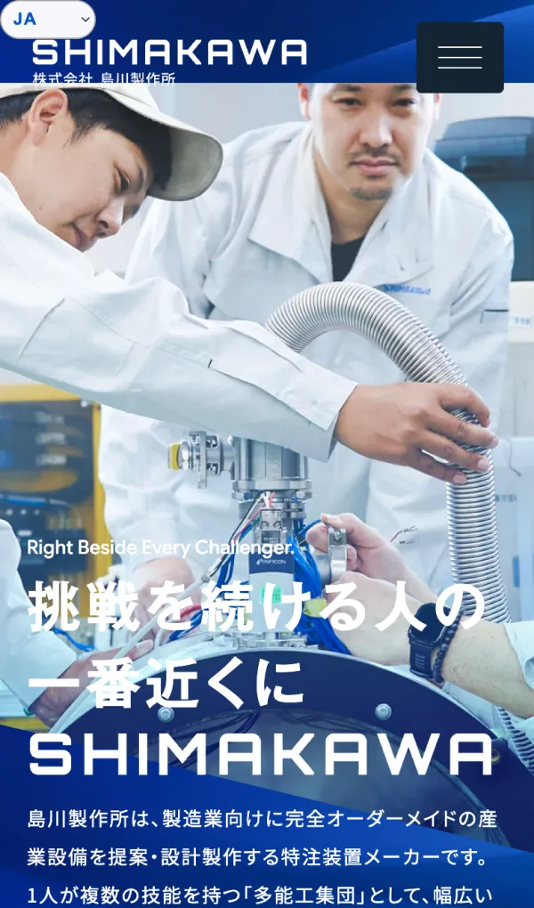 特注型工業用機械設備の提案・設計・製作・販売なら株式会社島川製作所のモバイルサイズの画像