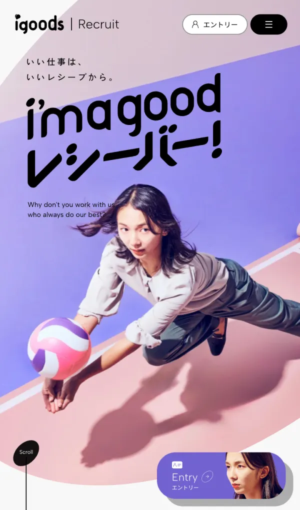 アイグッズ株式会社 | 新卒採用サイトのモバイルサイズの画像