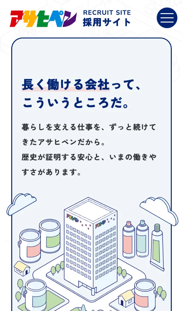 株式会社アサヒペン 採用サイトのモバイルサイズの画像