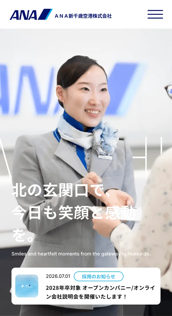ANA新千歳空港株式会社のモバイルサイズの画像