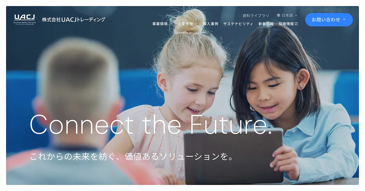 株式会社UACJトレーディング | アルミ・銅素材を通じてモノづくりに貢献のPCサイズの画像