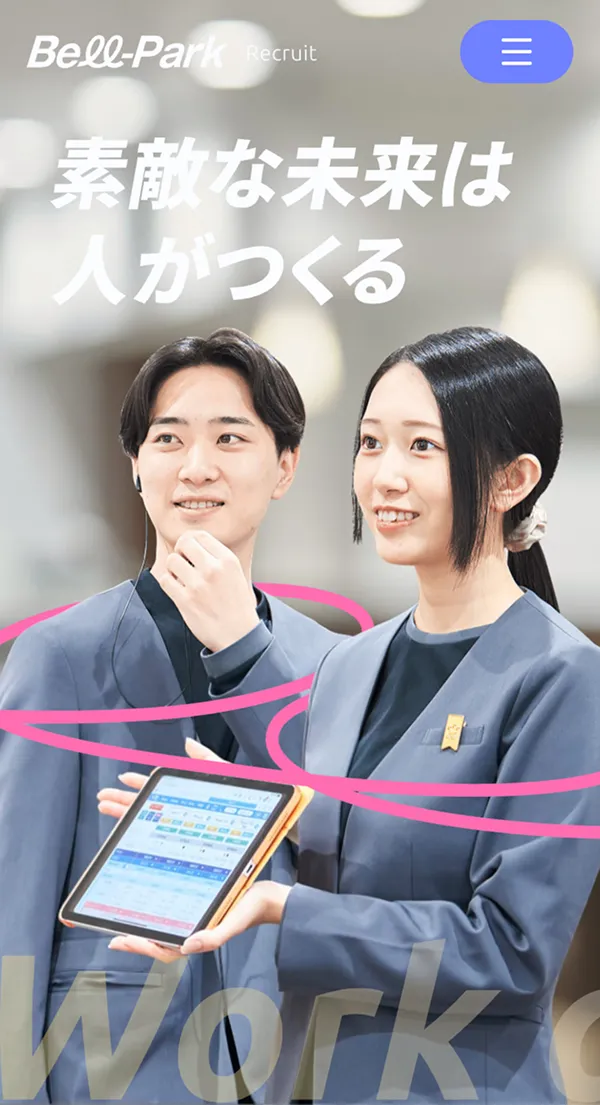 株式会社ベルパーク 採用サイトのモバイルサイズの画像