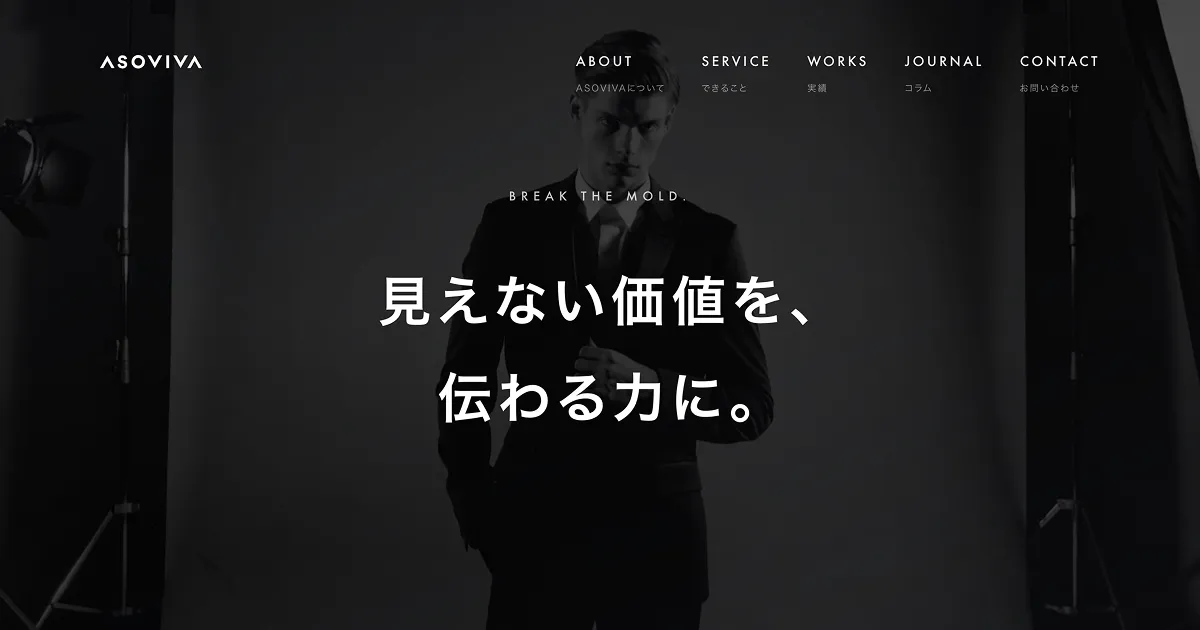 広島の広告制作・グラフィックデザイン｜株式会社ASOVIVAのPCサイズの画像