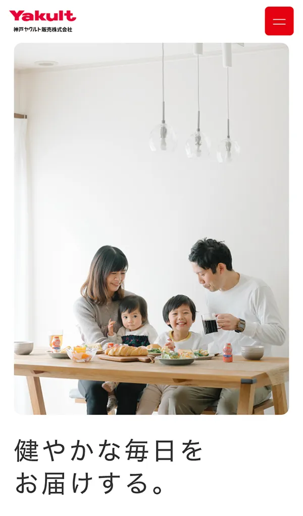 神戸ヤクルト販売株式会社のモバイルサイズの画像
