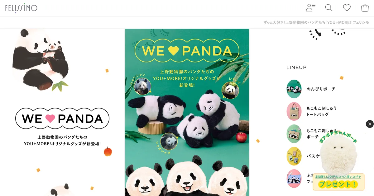 ずっと大好き！上野動物園のパンダたち｜YOU+MORE!｜フェリシモのPCサイズの画像