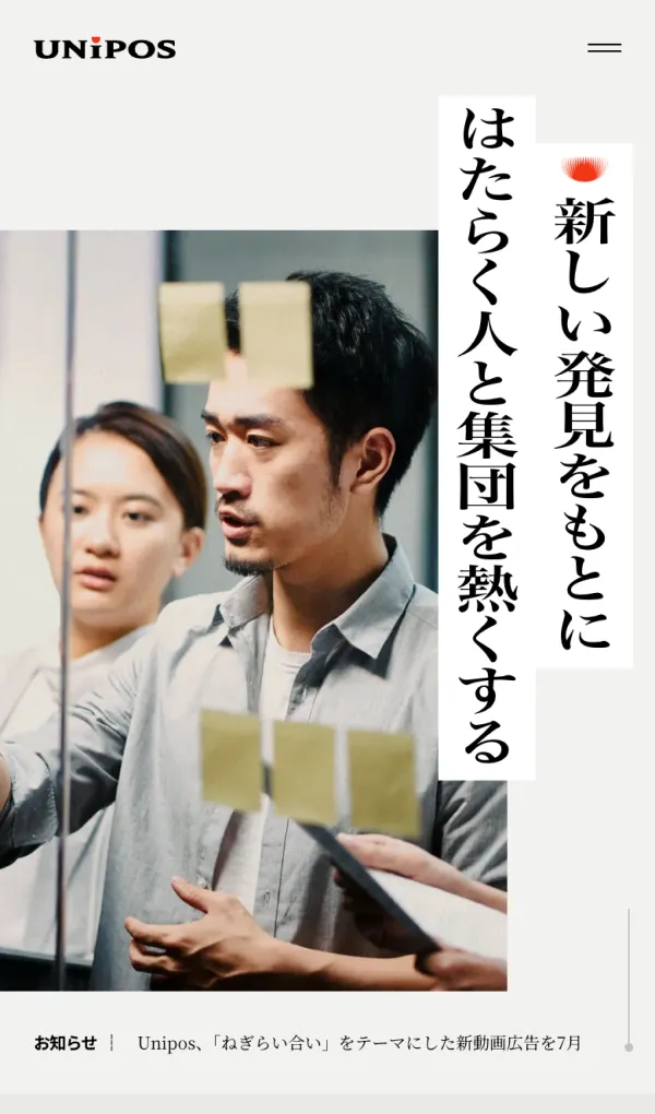 Unipos株式会社 | 「最高の集団を自らつくる」時代をつくるのモバイルサイズの画像