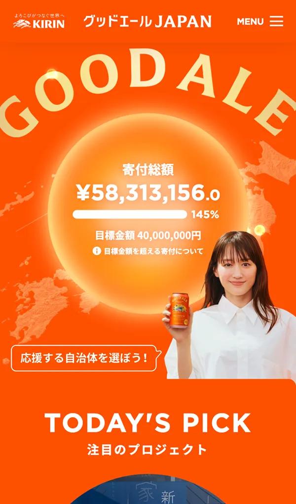 グッドエールJAPAN | KIRINのモバイルサイズの画像