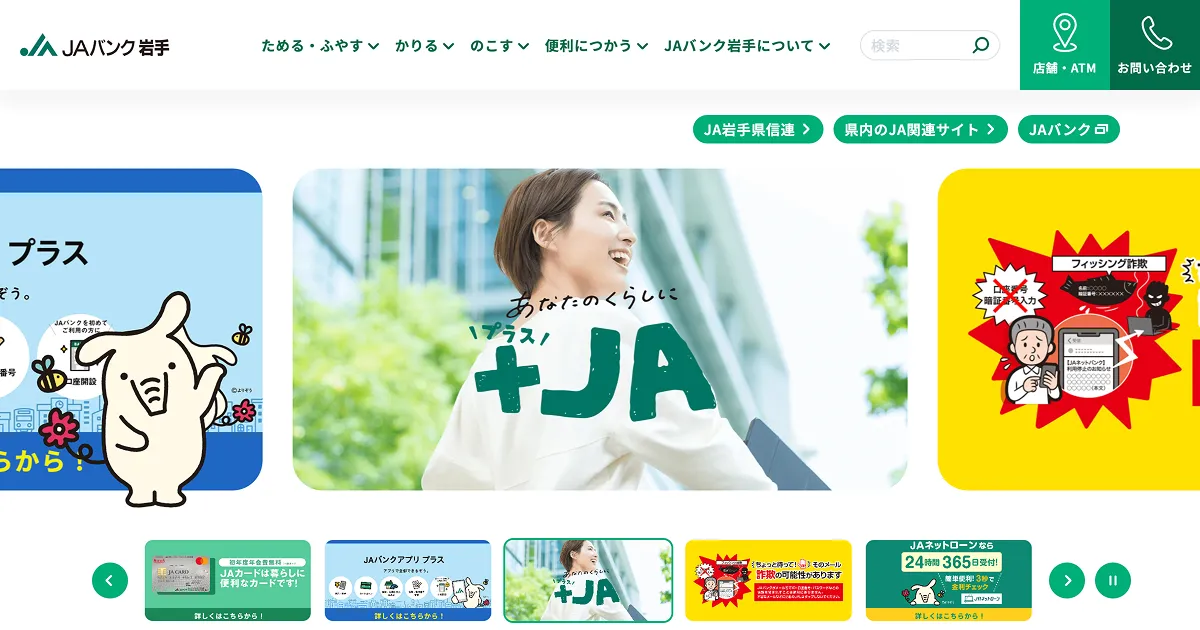 JAバンク岩手のPCサイズの画像