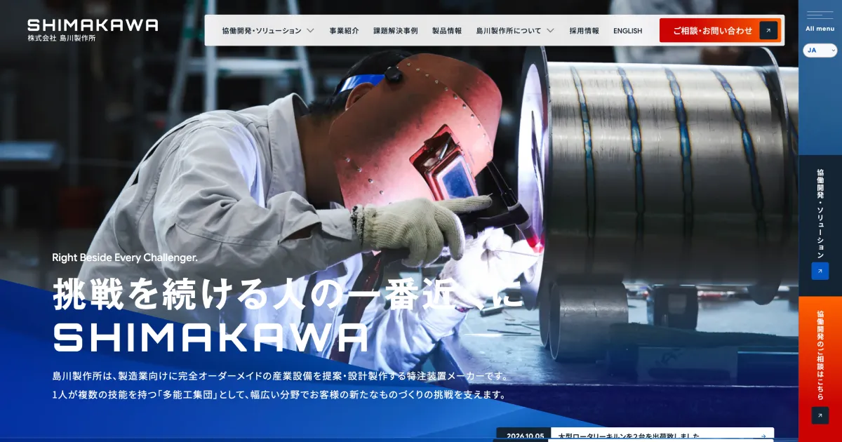 特注型工業用機械設備の提案・設計・製作・販売なら株式会社島川製作所のPCサイズの画像