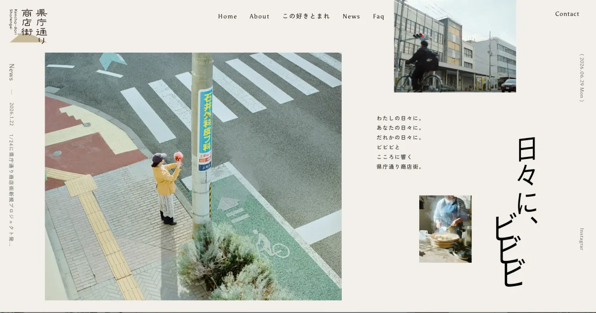 【公式】県庁通り商店街｜福島県福島市の、 ビビビとこころに響く県庁通り商店街のPCサイズの画像