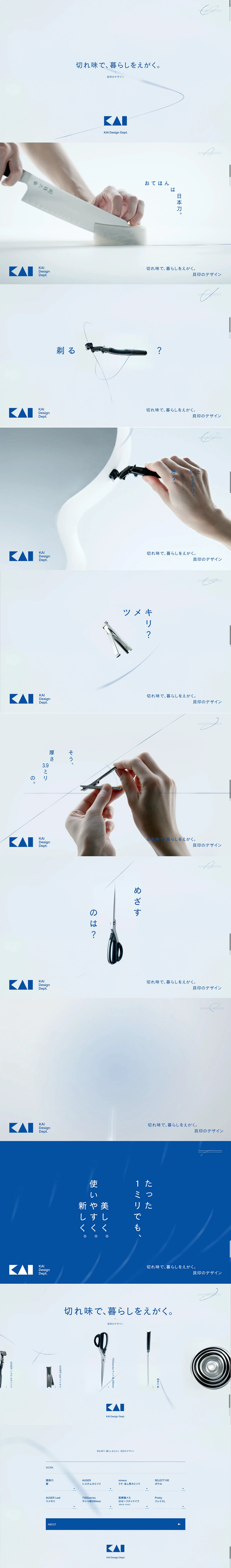 切れ味で、暮らしをえがく。 - 貝印のデザイン｜KAI DESIGN Dept.のPCサイズの画像