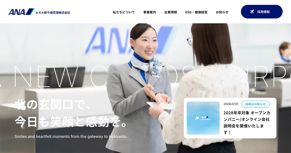 ANA新千歳空港株式会社のPCサイズの画像