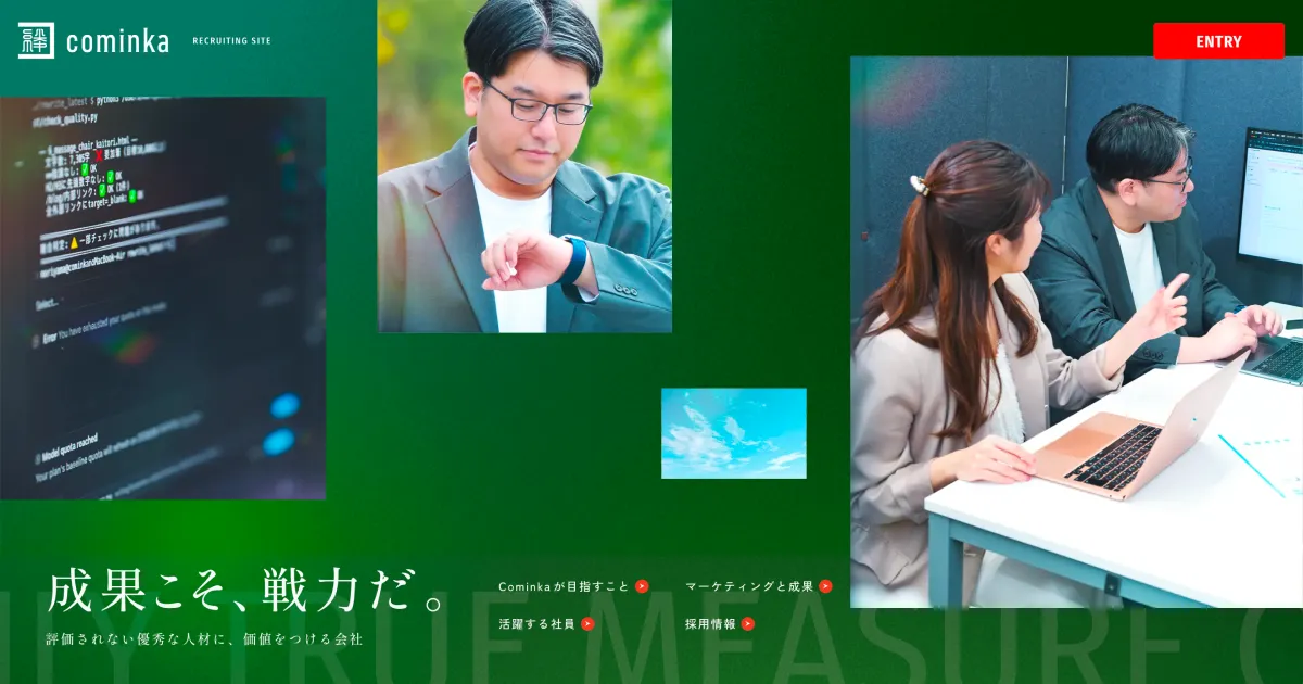 株式会社Cominka | 成果こそ、戦力だ。- 必達によって成果と役職を約束する会社 -のPCサイズの画像
