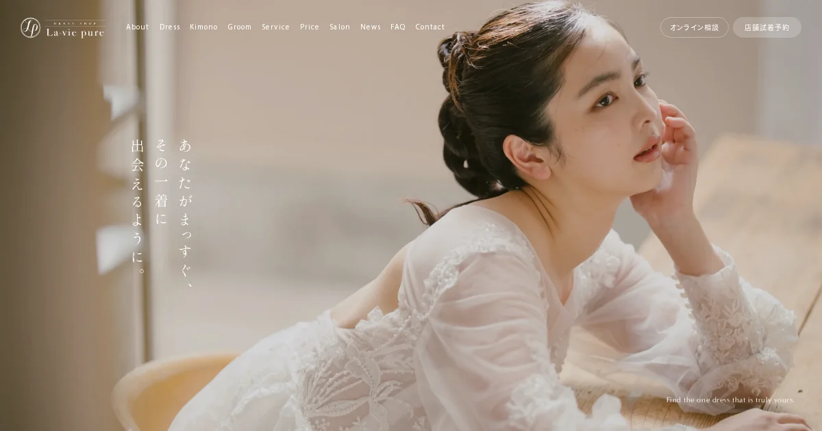 ウェディングドレス・和装レンタルなら【ラヴィピュール】｜結婚式・前撮り衣装のPCサイズの画像