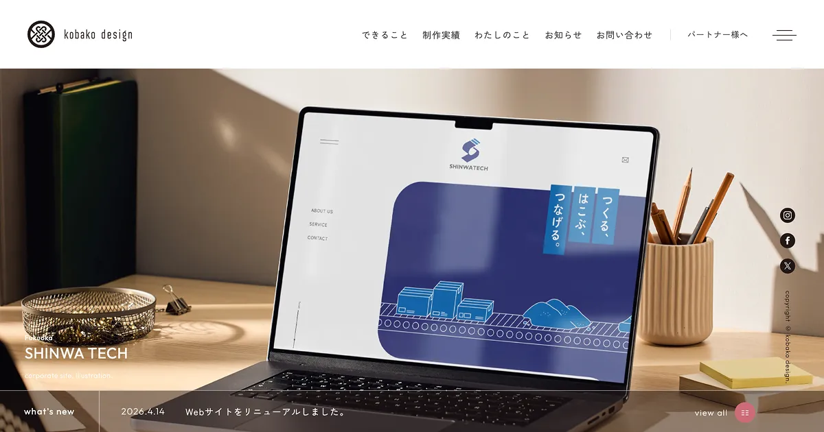 kobako design｜熊本のデザイン制作｜Webサイト・グラフィック・イラストのPCサイズの画像