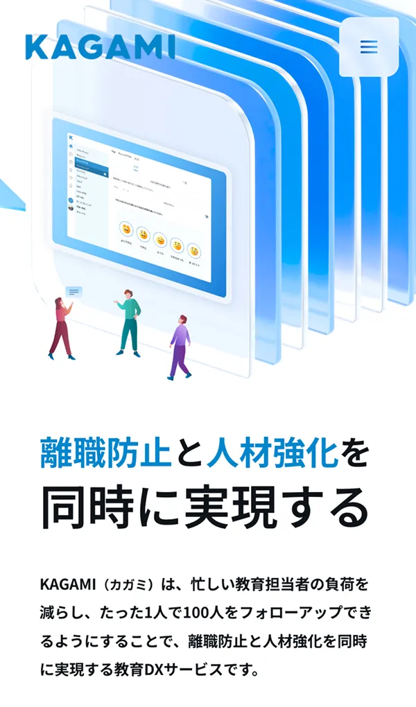 KAGAMI - 1人で100人をフォローアップできる教育DXのモバイルサイズの画像