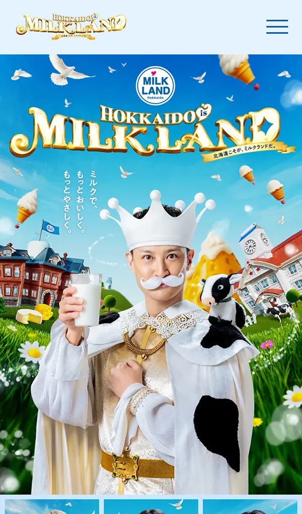 ミルクランド王国のモバイルサイズの画像