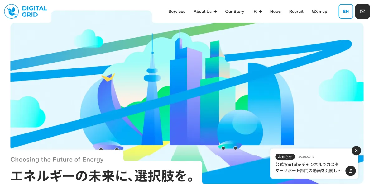 デジタルグリッド株式会社 | エネルギーの未来に、選択肢を。のPCサイズの画像