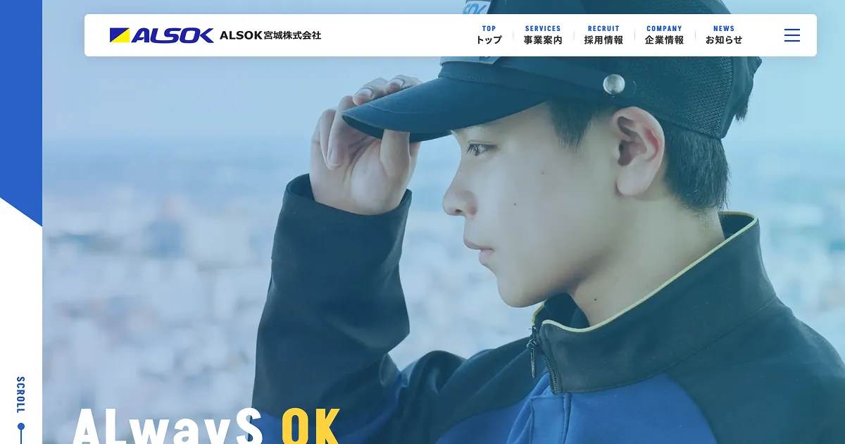 宮城の警備・施設管理・防災 ｜ ALSOK宮城株式会社のPCサイズの画像