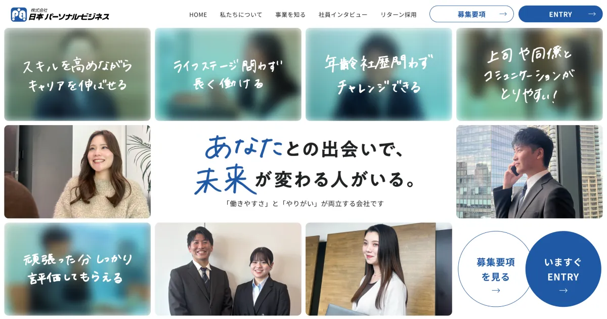 採用情報｜株式会社日本パーソナルビジネスのPCサイズの画像