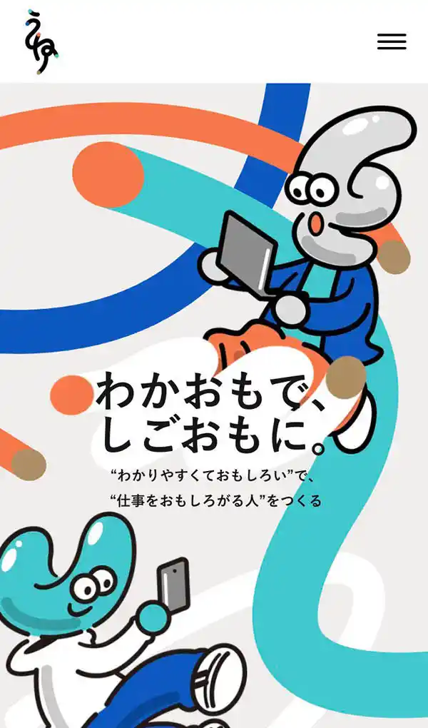 うねり株式会社のモバイルサイズの画像