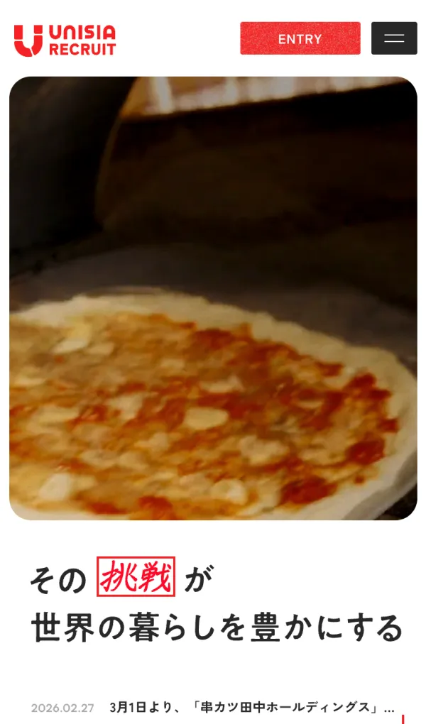 株式会社ユニシアホールディングス 採用サイトのモバイルサイズの画像