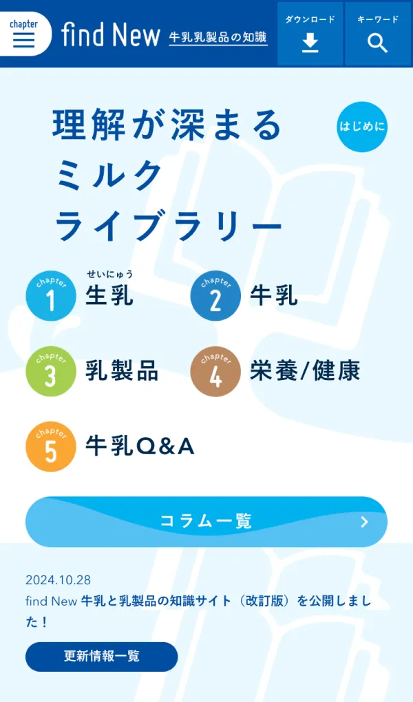 findNew 牛乳乳製品の知識のモバイルサイズの画像