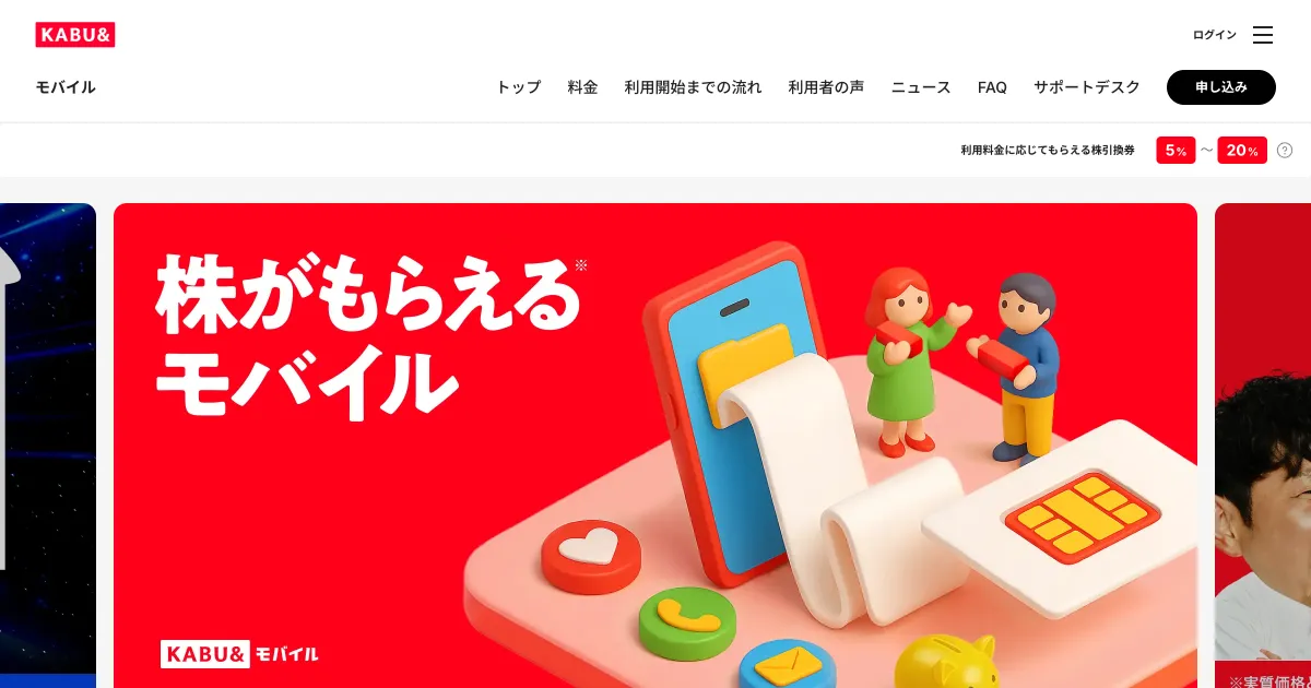 KABU&モバイル | 株がもらえるカブアンドのPCサイズの画像