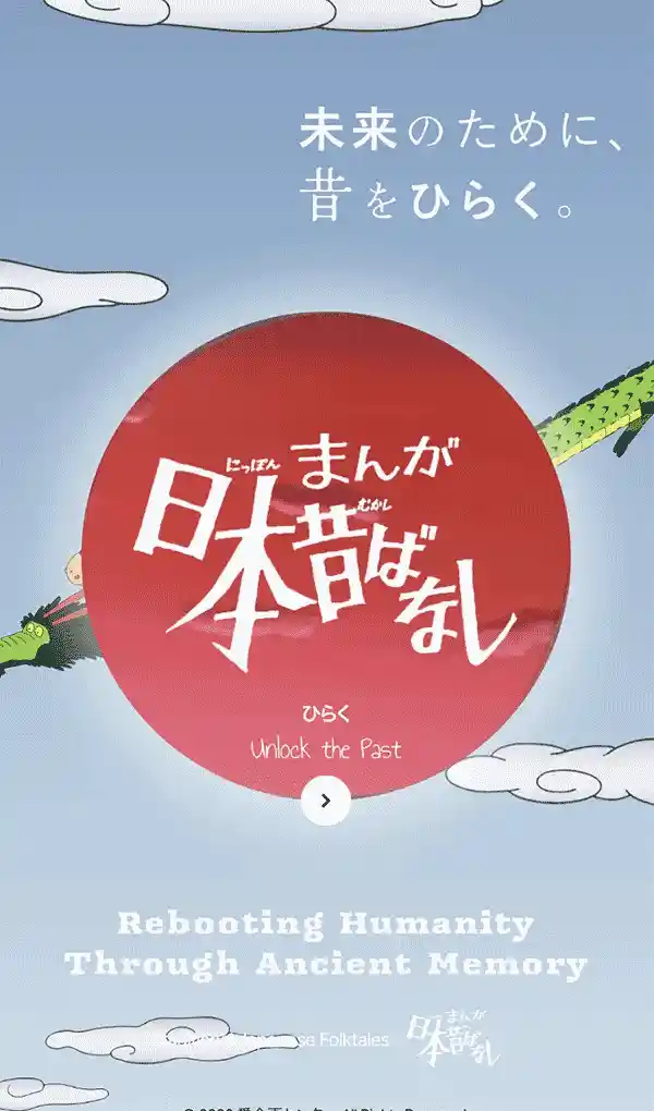 まんが日本昔ばなし【公式サイト】のモバイルサイズの画像