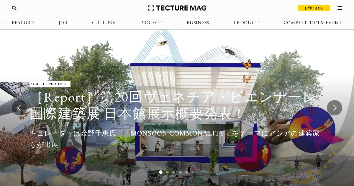 TECTURE MAG（テクチャーマガジン） | 空間デザイン・建築メディアのPCサイズの画像