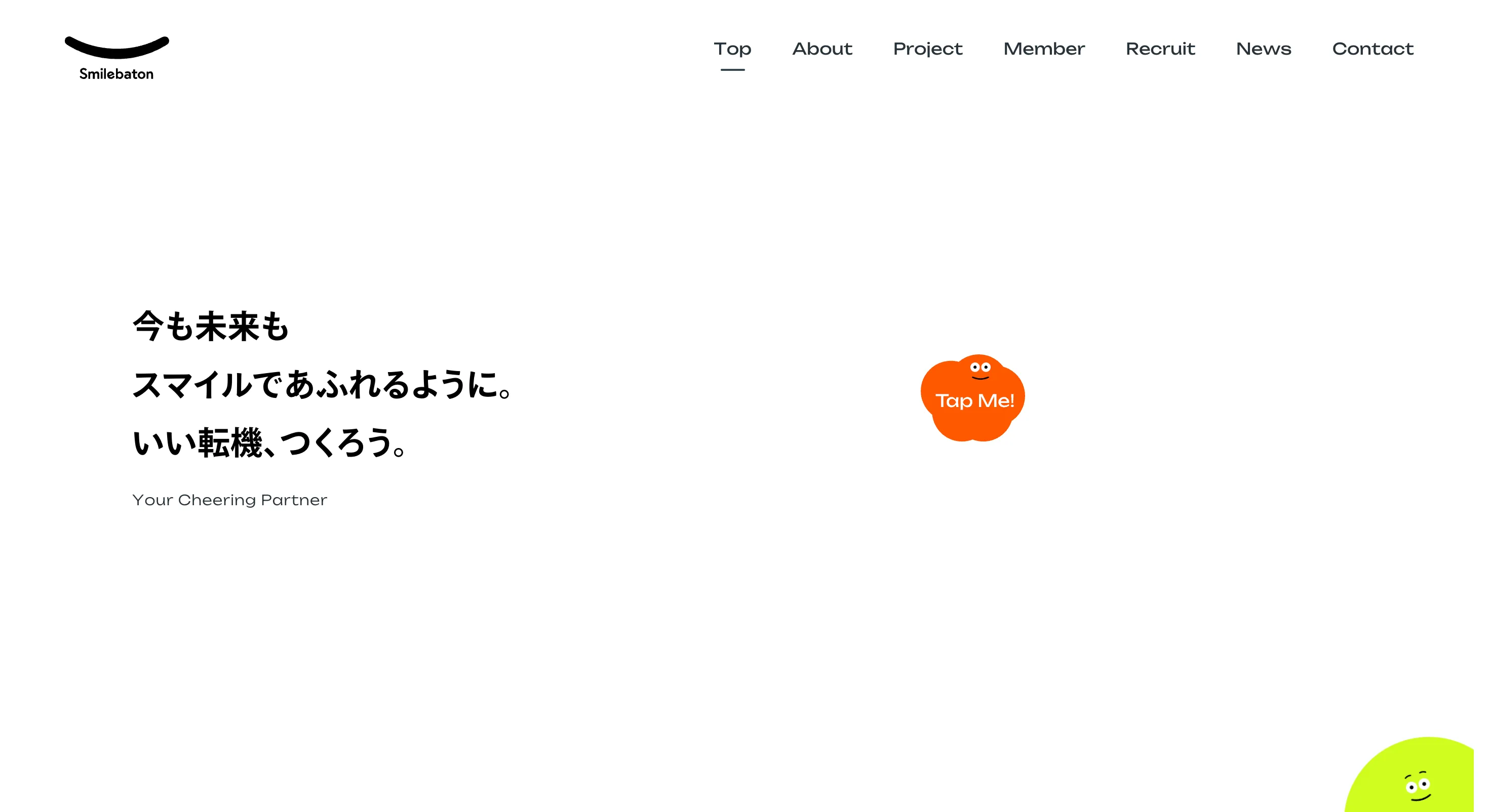 株式会社スマイルバトン | いい転機、つくろう。のPCサイズの画像