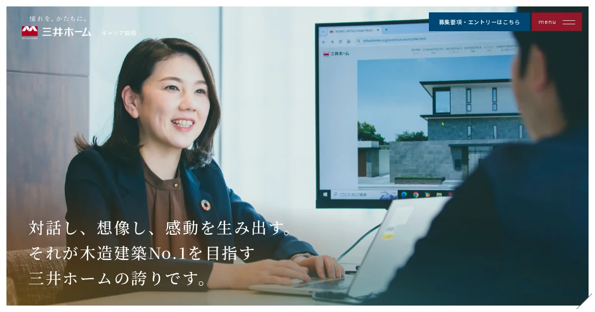 三井ホーム キャリア採用サイトのPCサイズの画像