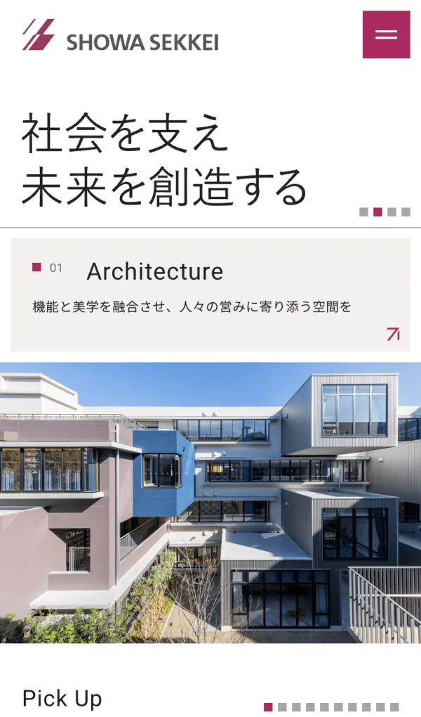 株式会社昭和設計｜社会を支え未来を創造するのモバイルサイズの画像