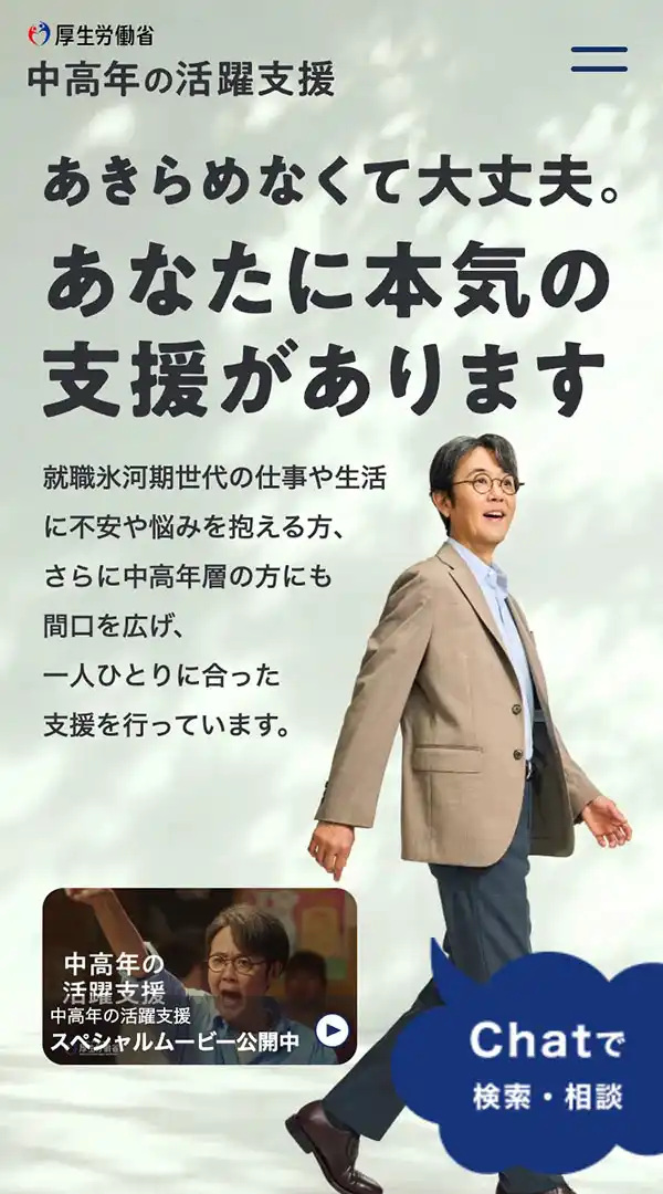 中高年の活躍支援 - 厚生労働省のモバイルサイズの画像