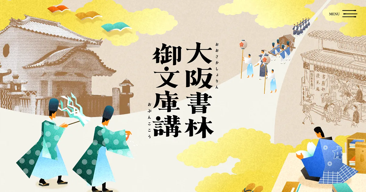 大阪書林御文庫講 公式サイトのPCサイズの画像