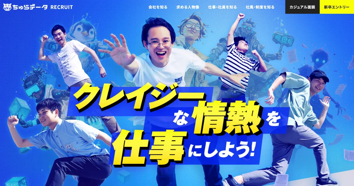 ちゅらデータ 新卒採用｜クレイジーな個性と、未来を創るのPCサイズの画像