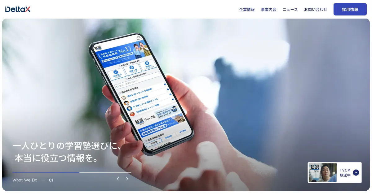 株式会社DeltaXのPCサイズの画像