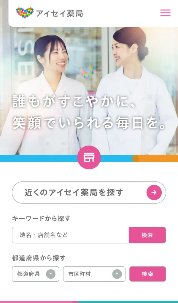 調剤薬局のアイセイ薬局のモバイルサイズの画像